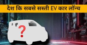 MG Comet EV, MG Comet EV price India, MG Comet EV Launch Date in India, MG Comet EV Interior, MG Comet EV  on Road Price, MG Comet EV  Range, MG Comet EV  range in KM, MG Comet EV  price in Kerala, MG Comet EV  seating capacity.