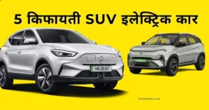 किफायती इलेक्ट्रिक कारें, हरित ड्राइविंग, बजट-फ्रेंडली ईवी, इलेक्ट्रिक वाहन, सतत परिवहन, Budget-friendly electric SUV, Affordable EV SUV, Low-cost electric SUV, Economic electric SUV options, Budget SUV electric vehicle, Inexpensive electric SUV models, Cost-effective EV SUV, Entry-level electric SUVs, Cheap electric SUV choices, Budget-friendly electric SUV market, Affordable electric SUV pricing, Budget-conscious electric SUV options, Economic electric SUV models, Low-price EV SUVs, Pocket-friendly electric SUV, Value-for-money EV SUV, Budget electric SUV market, Affordable electric crossover, Economic electric SUV pricing, Budget SUV electric options, Inexpensive electric SUV choices, Cost-effective EV SUV models, Entry-level electric SUV pricing, Cheap EV SUV options, Budget-friendly electric SUVs, Low-cost electric SUV models, Wallet-friendly EV SUVs, Low-budget electric SUV options, Budget-conscious electric crossover, Affordable electric SUV selection, Economic EV SUV market, Budget-friendly electric SUV range, Inexpensive electric SUV models, Cost-effective EV SUV options, Entry-level electric SUV choices, Cheap electric SUV models, Budget-friendly electric SUV features, Affordable electric SUV specifications, Budget-conscious electric SUV performance, Economic electric SUV capabilities, Low-price EV SUV features, Pocket-friendly electric SUV specs, Value-for-money EV SUV features, Budget electric SUV technology, Affordable electric SUV comfort, Economic electric SUV safety, Budget-friendly electric SUV interior, Inexpensive electric SUV technology.