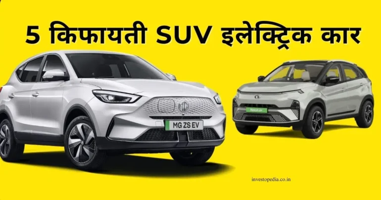 किफायती इलेक्ट्रिक कारें, हरित ड्राइविंग, बजट-फ्रेंडली ईवी, इलेक्ट्रिक वाहन, सतत परिवहन, Budget-friendly electric SUV, Affordable EV SUV, Low-cost electric SUV, Economic electric SUV options, Budget SUV electric vehicle, Inexpensive electric SUV models, Cost-effective EV SUV, Entry-level electric SUVs, Cheap electric SUV choices, Budget-friendly electric SUV market, Affordable electric SUV pricing, Budget-conscious electric SUV options, Economic electric SUV models, Low-price EV SUVs, Pocket-friendly electric SUV, Value-for-money EV SUV, Budget electric SUV market, Affordable electric crossover, Economic electric SUV pricing, Budget SUV electric options, Inexpensive electric SUV choices, Cost-effective EV SUV models, Entry-level electric SUV pricing, Cheap EV SUV options, Budget-friendly electric SUVs, Low-cost electric SUV models, Wallet-friendly EV SUVs, Low-budget electric SUV options, Budget-conscious electric crossover, Affordable electric SUV selection, Economic EV SUV market, Budget-friendly electric SUV range, Inexpensive electric SUV models, Cost-effective EV SUV options, Entry-level electric SUV choices, Cheap electric SUV models, Budget-friendly electric SUV features, Affordable electric SUV specifications, Budget-conscious electric SUV performance, Economic electric SUV capabilities, Low-price EV SUV features, Pocket-friendly electric SUV specs, Value-for-money EV SUV features, Budget electric SUV technology, Affordable electric SUV comfort, Economic electric SUV safety, Budget-friendly electric SUV interior, Inexpensive electric SUV technology.