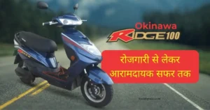 Okinawa Ridge 100, EMI प्लान, 150Km रेंज,
