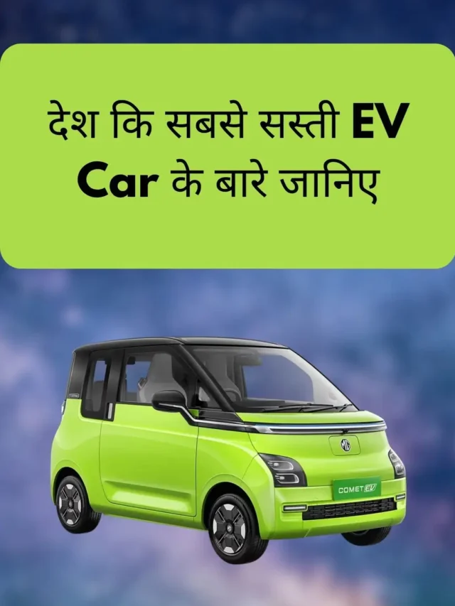 MG Comet EV, MG Comet EV price India, MG Comet EV Launch Date in India, MG Comet EV Interior, MG Comet EV  on Road Price, MG Comet EV  Range, MG Comet EV  range in KM, MG Comet EV  price in Kerala, MG Comet EV  seating capacity.
