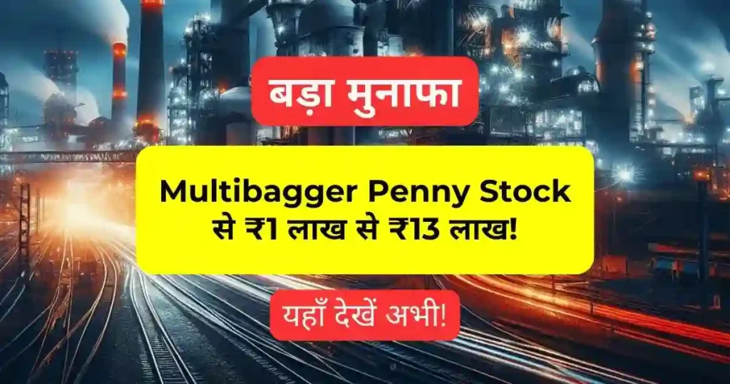 Multibagger Penny Stock : ₹1 लाख से ₹13 लाख का 1266% रिटर्न! 1 PennyStocks, InvestmentTips, StockMarket Focus Keywords: Multibagger Penny Stock, 1266% Return