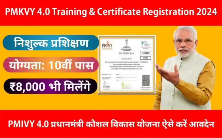 PMKVY 4.0 Training & Certificate Registration,