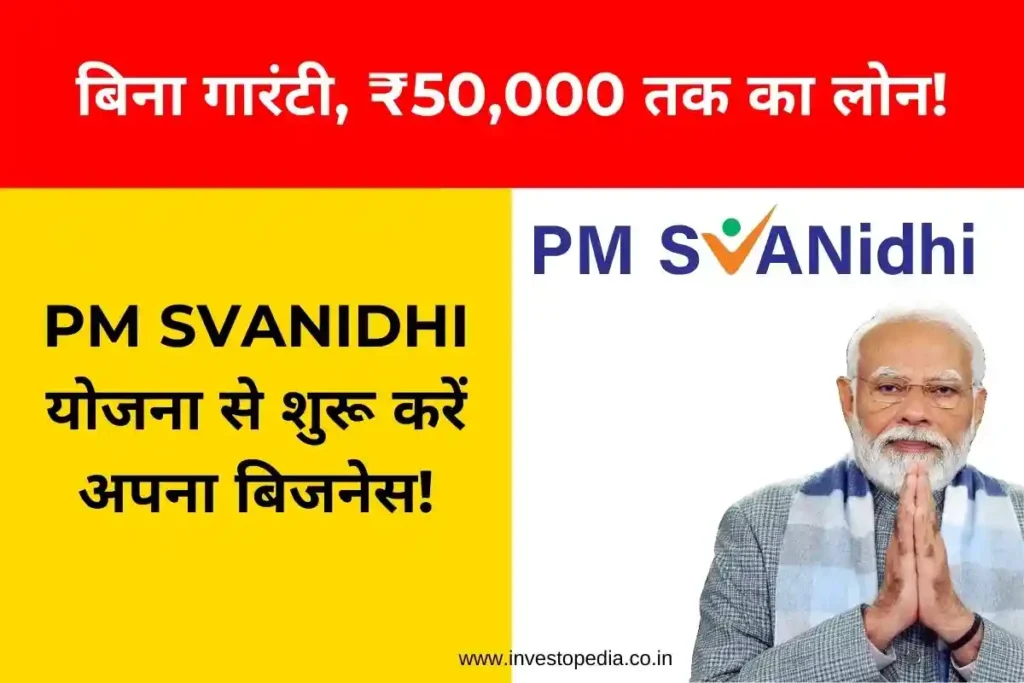 क्या आप Free गैस कनेक्शन और चूल्हा प्राप्त कर सकते हैं? जानें Pradhan Mantri Ujjwala Yojana (प्रधानमंत्री उज्ज्वला योजना) 2024 1 Pradhan Mantri Svanidhi Yojana