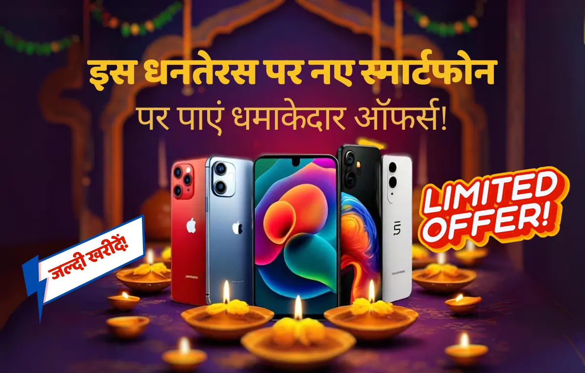 dhanteras 2024 smartphone deals amazon flipkart