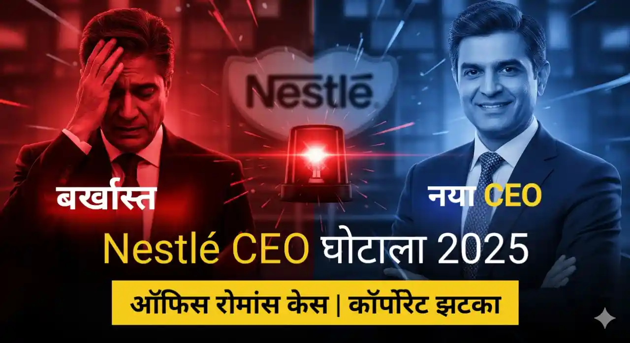 Corporate governance office romance cases,investment,Nestle CEO Laurent Freixe Fired,Nestle CEO scandal 2025,Philipp Navratil new CEO Nestle,whistleblower role corporate governance,