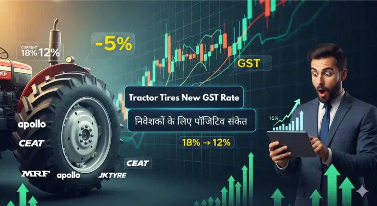 Tractor Tires New GST Rate, Tractor Tyre GST Rate, GST Rate Cut Tractor, Tractor Tire Stocks, MRF Share, Apollo Tyres Share, Ceat Tyres Share, JK Tyre Stock, Tractor Parts GST, Agriculture Sector Stocks, Tractor Tyre Market, GST Impact on Tyre Stocks, Indian Tyre Industry, Tractor GST 2025, Tyre Company Stocks, Tyre Share Market Update, Tractor GST Reform, Tyre Investment Opportunities, Auto Sector GST, Tractor Tyre Price Cut,