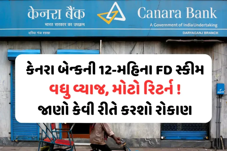 Canara Bank FD Rate 2025, Short Term FD Scheme, Best Bank FD India,