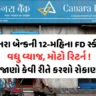 Canara Bank FD Rate 2025, Short Term FD Scheme, Best Bank FD India,