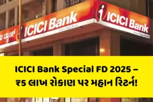 ICICI Bank FD 2025, Special Fixed Deposit, FD Interest Rate 2025, ICICI Bank Investment, Safe Investment India, Senior Citizen FD, Guaranteed Returns, Compound Interest FD,