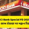 ICICI Bank FD 2025, Special Fixed Deposit, FD Interest Rate 2025, ICICI Bank Investment, Safe Investment India, Senior Citizen FD, Guaranteed Returns, Compound Interest FD,