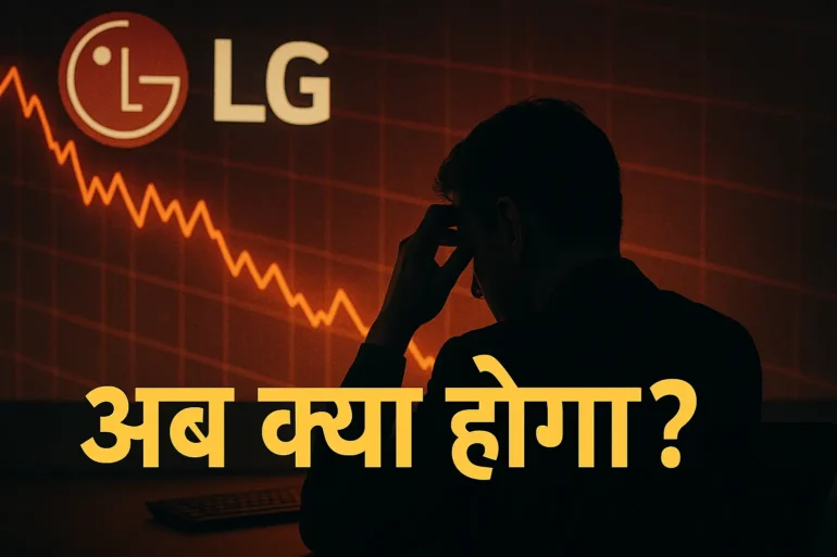 LG Electronics Share Price,LG India Share Price,LG Electronics India IPO Listing,LG Electronics Stock Price NSE/BSE,LG Electronics India Market Cap,LG Electronics IPO, LG IPO GMP, LG Electronics IPO allotment, LG IPO listing price, LG IPO grey market premium, LG Electronics IPO news, LG Electronics IPO updates, LG IPO expected returns, LG IPO India 2025, LG Electronics IPO live, LG IPO subscription, LG IPO investors,LG Electronics शेयर प्राइस, LG Electronics शेयर कीमत, एलजी इलेक्ट्रॉनिक्स शेयर 2025, LG शेयर वैल्यू, LG इलेक्ट्रॉनिक्स स्टॉक प्राइस, LG शेयर मार्केट अपडेट,