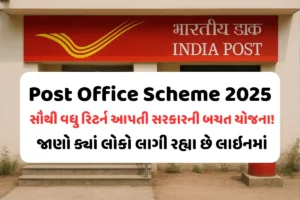 Post Office Scheme 2025, Post Office Interest Rate, Kisan Vikas Patra 2025, Sukanya Samriddhi Yojana 2025, Best Saving Scheme India, Post Office FD Rate, Government Investment Scheme, Gujarati Finance News,