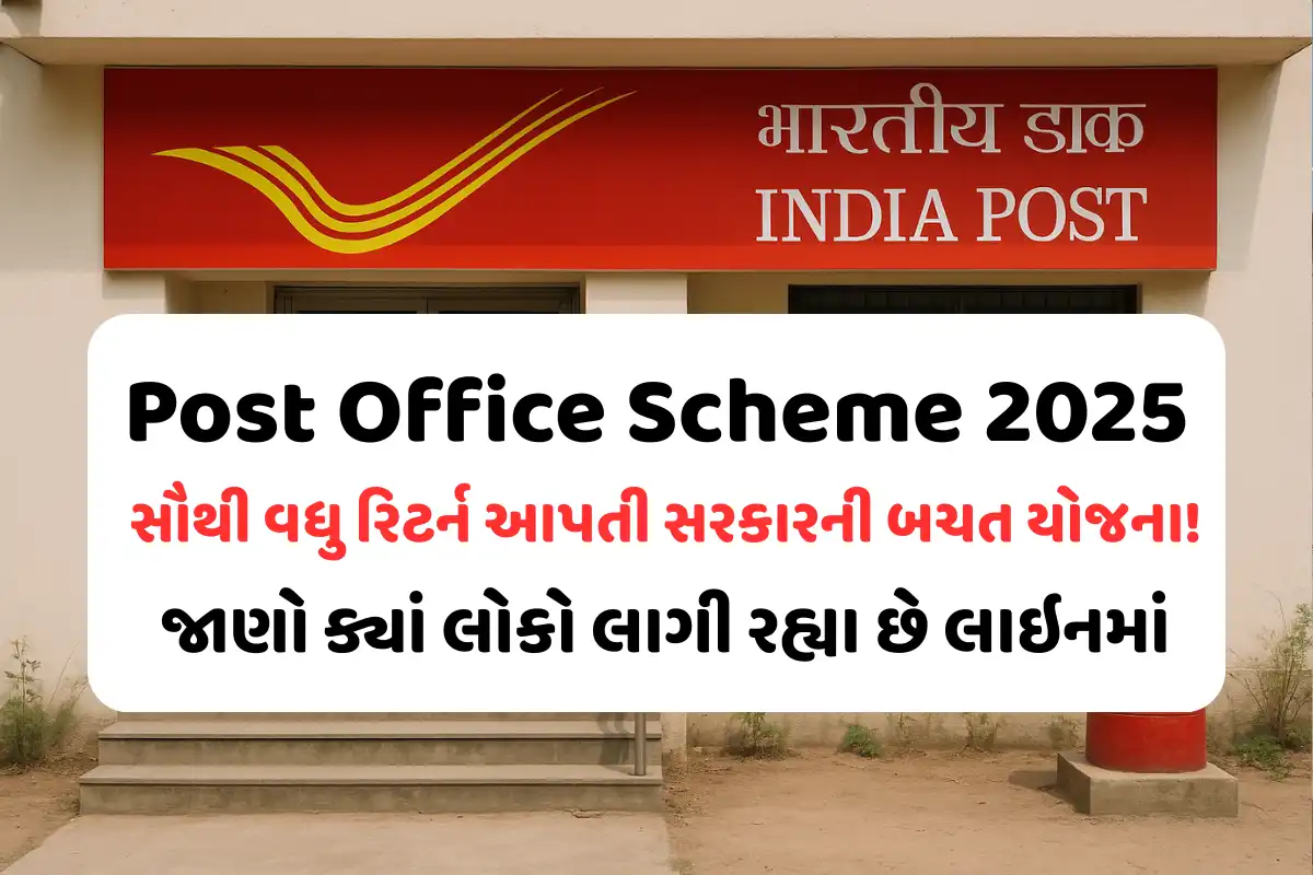 Post Office Scheme 2025, Post Office Interest Rate, Kisan Vikas Patra 2025, Sukanya Samriddhi Yojana 2025, Best Saving Scheme India, Post Office FD Rate, Government Investment Scheme, Gujarati Finance News,