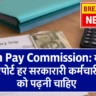 8th Pay Commission,