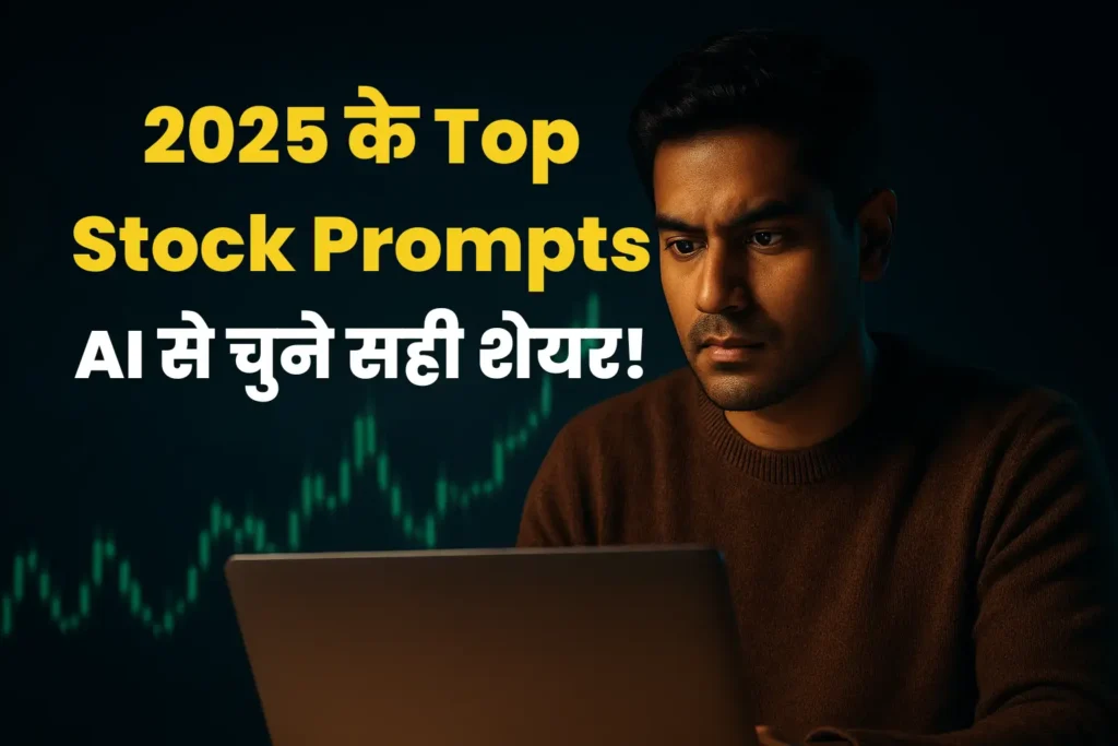 2025 stock prompts thumbnail, AI investing Hindi, ChatGPT Gemini stock analysis, 2025 के टॉप स्टॉक प्रॉम्प्ट्स, AI से चुने सही शेयर, best stock prompts India 2025, stock market investing AI thumbnail, financial AI prompt image,